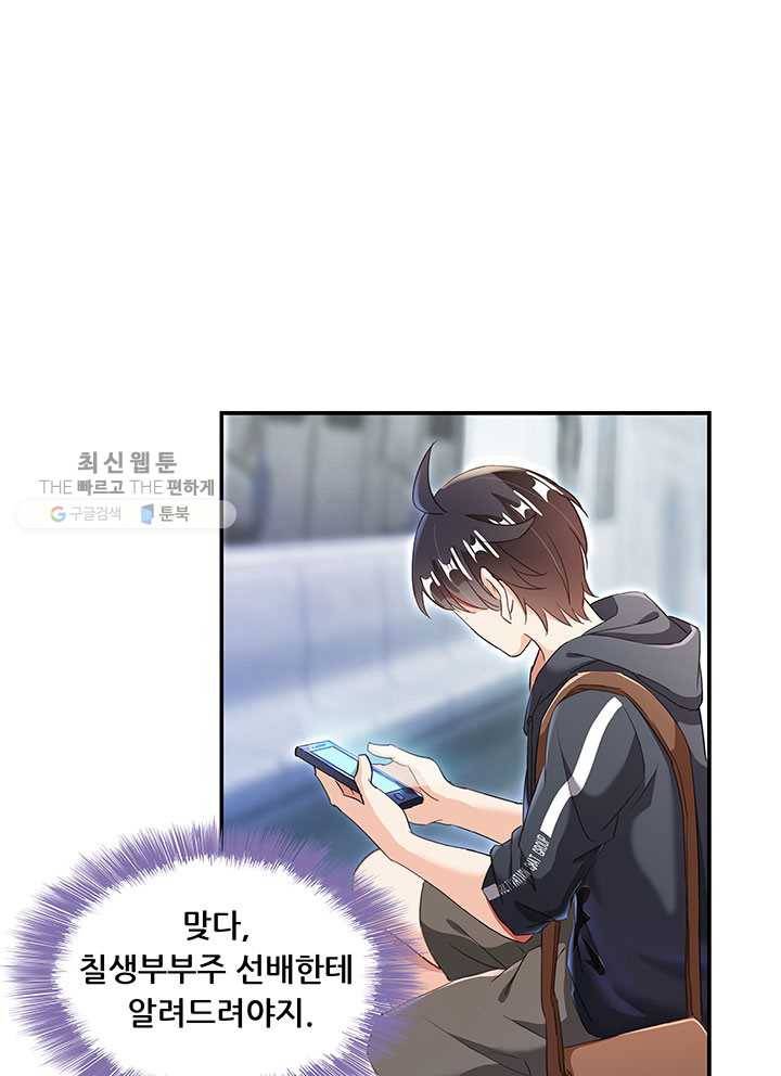 수진단톡방 40화 1