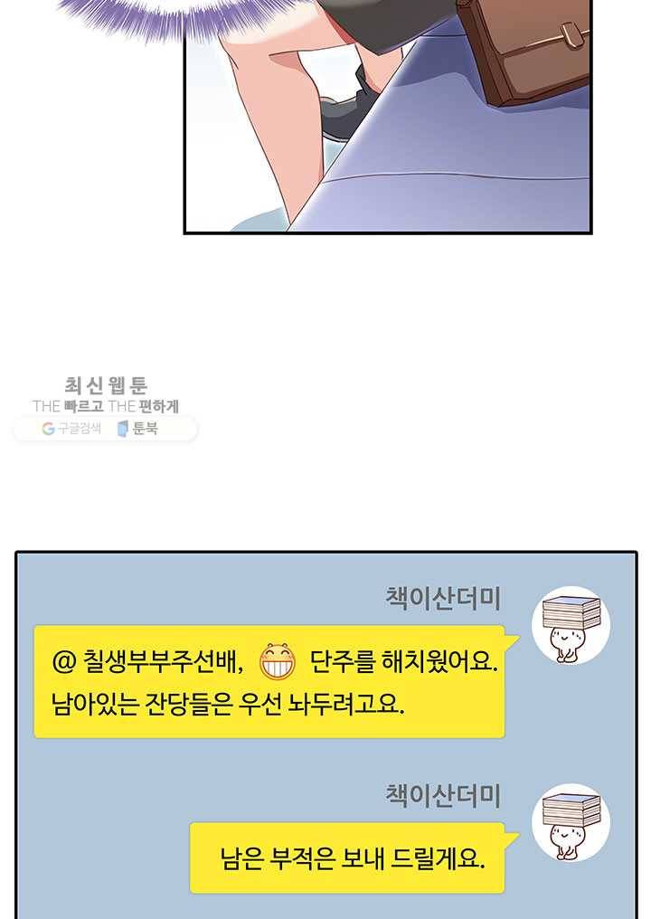 수진단톡방 40화 2