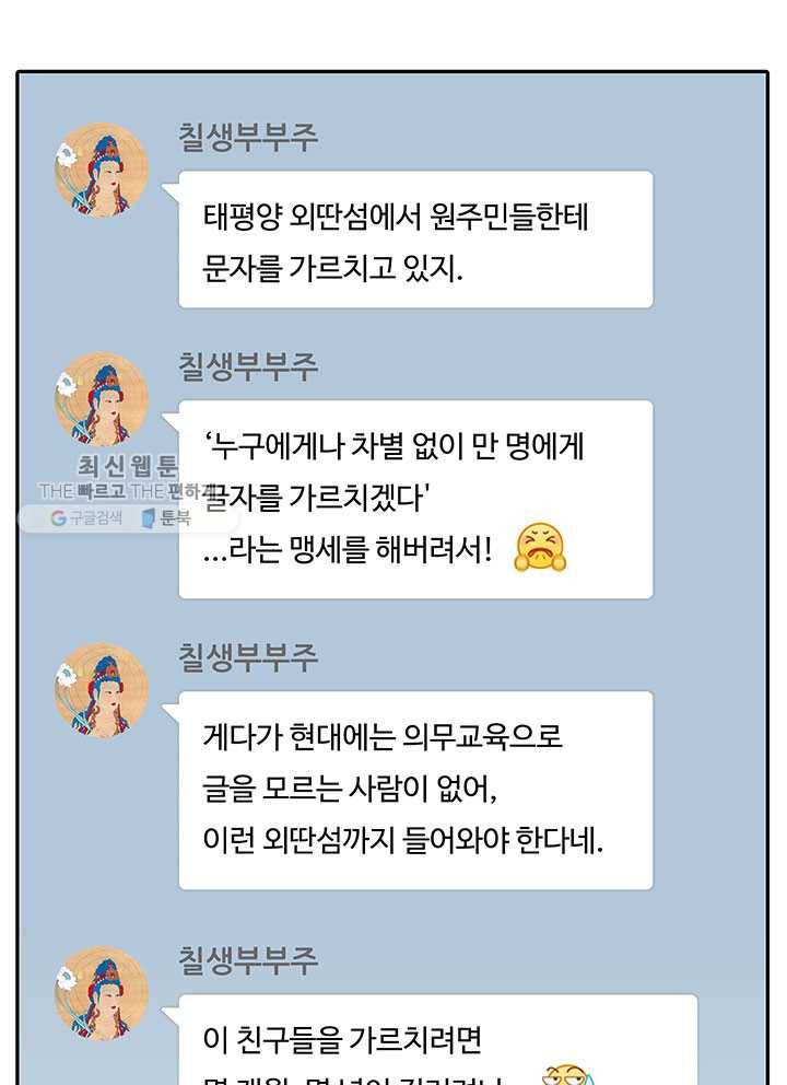 수진단톡방 40화 8