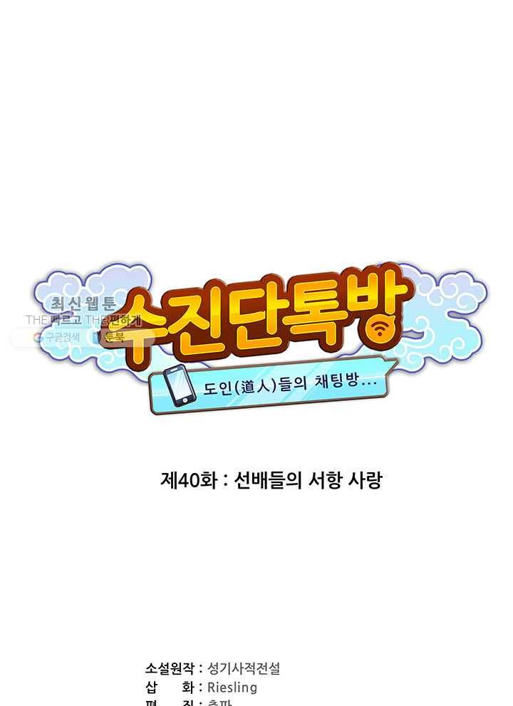 수진단톡방 40화 11