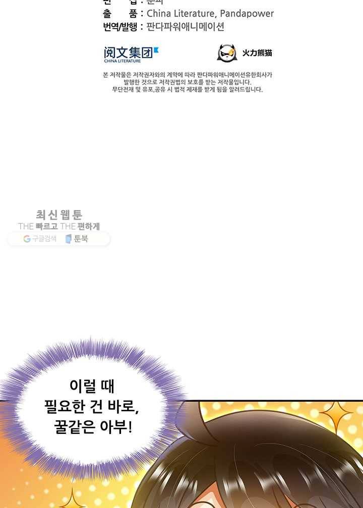 수진단톡방 40화 12