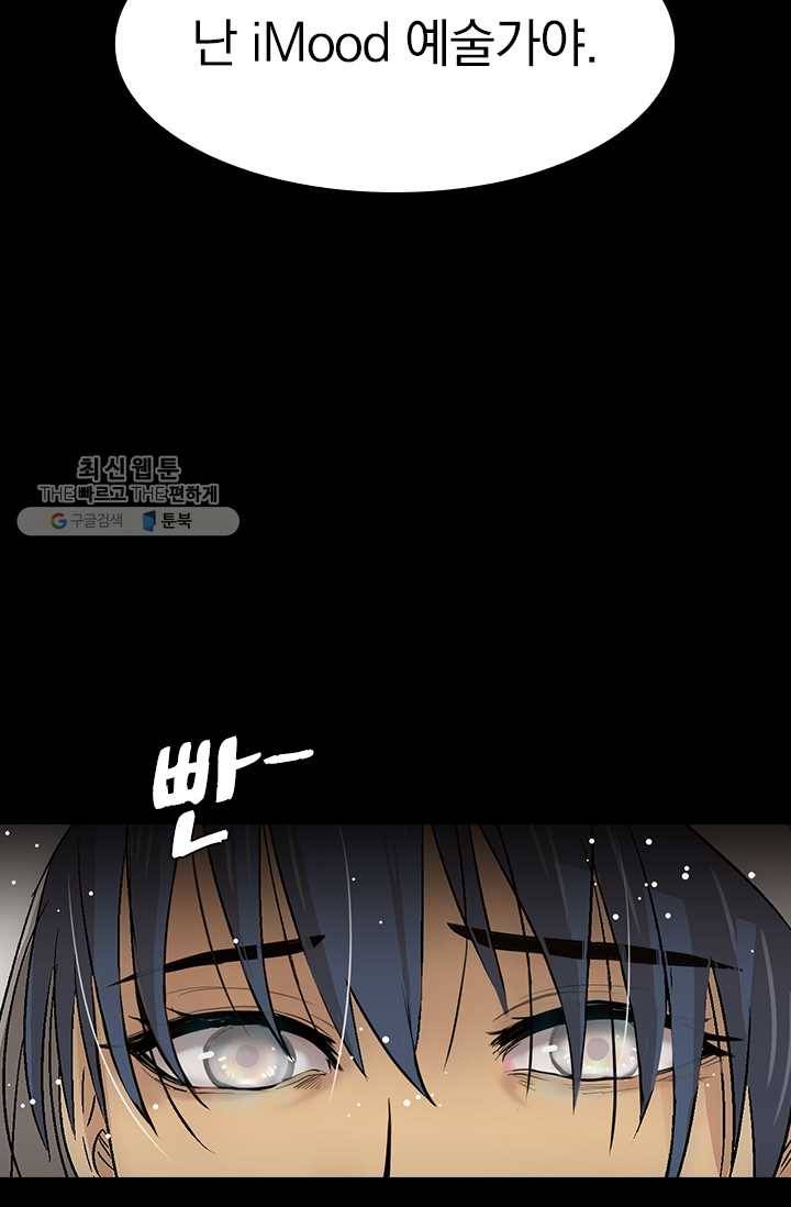 아이무드(iMood) 33화 5