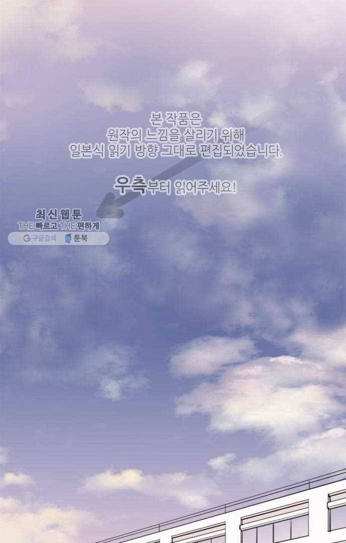 왕자 따위 필요 없어 53화 1