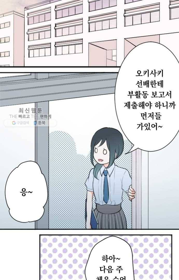 왕자 따위 필요 없어 53화 2