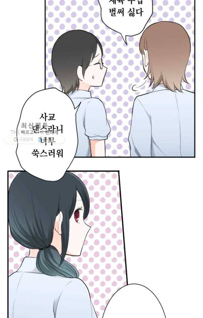 왕자 따위 필요 없어 53화 3