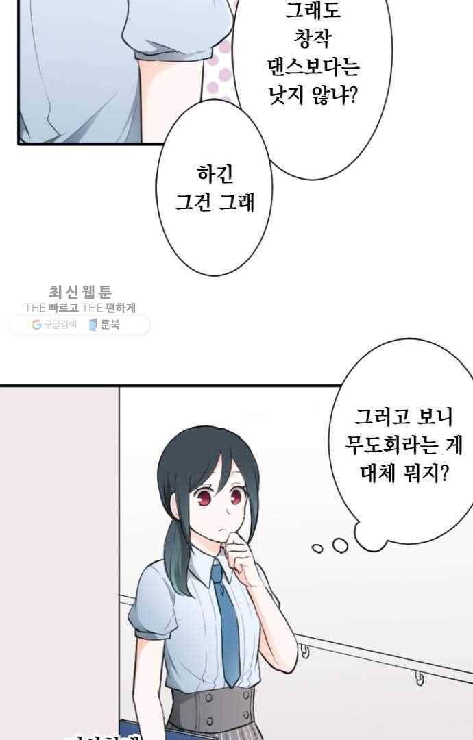 왕자 따위 필요 없어 53화 4