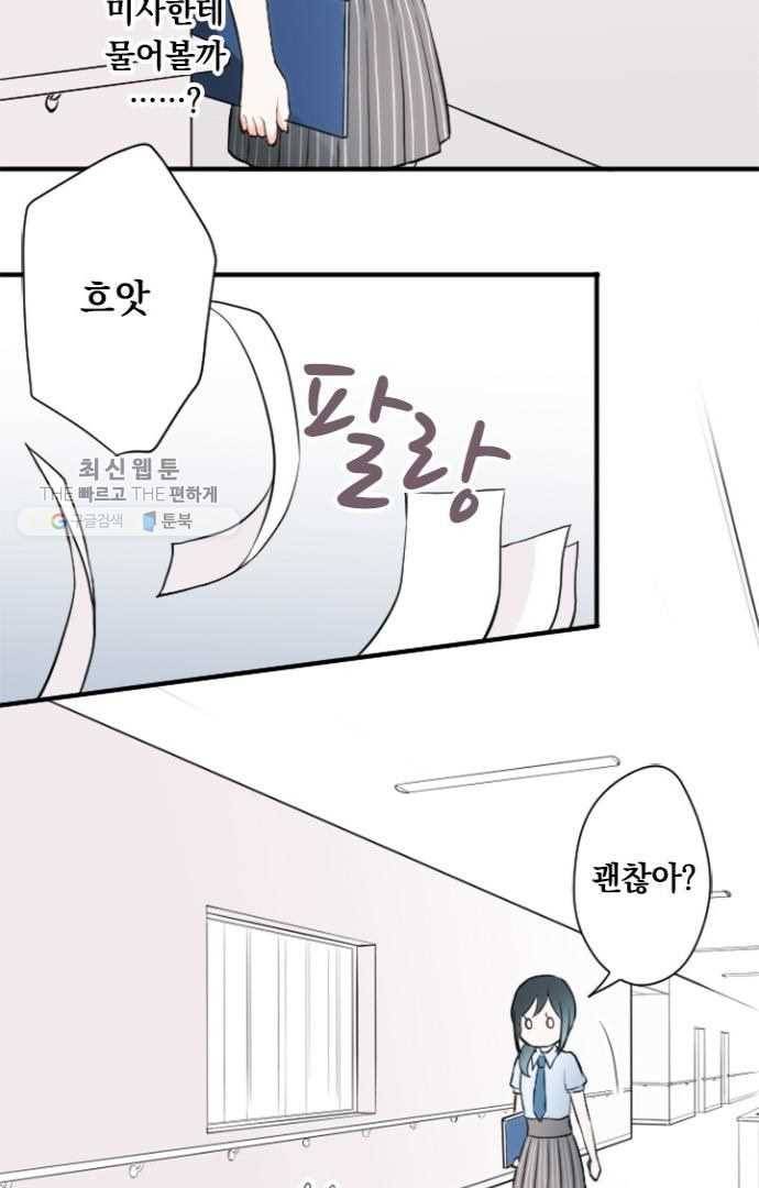 왕자 따위 필요 없어 53화 5