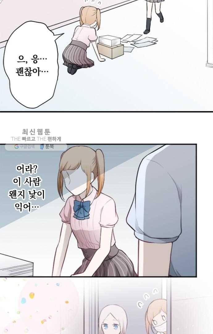 왕자 따위 필요 없어 53화 6