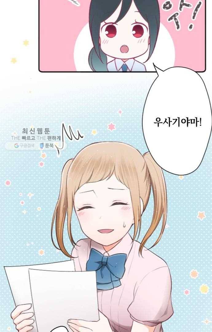 왕자 따위 필요 없어 53화 8
