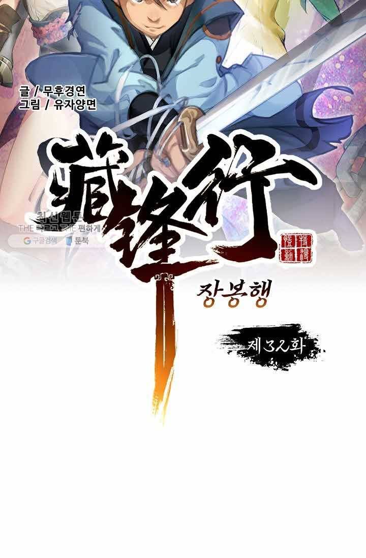 장봉행 32화 6