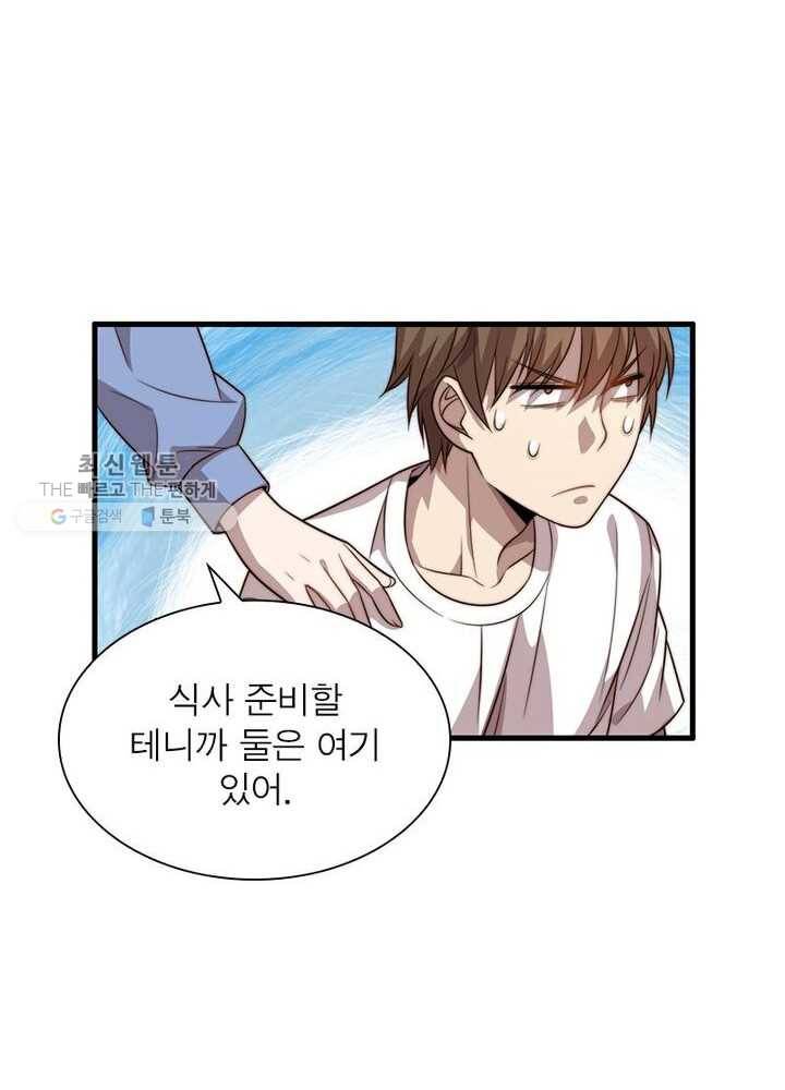 환생하여 의사로 살아남기 20화 7