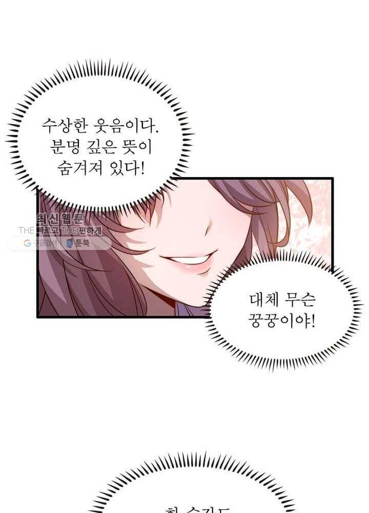 환생하여 의사로 살아남기 20화 11