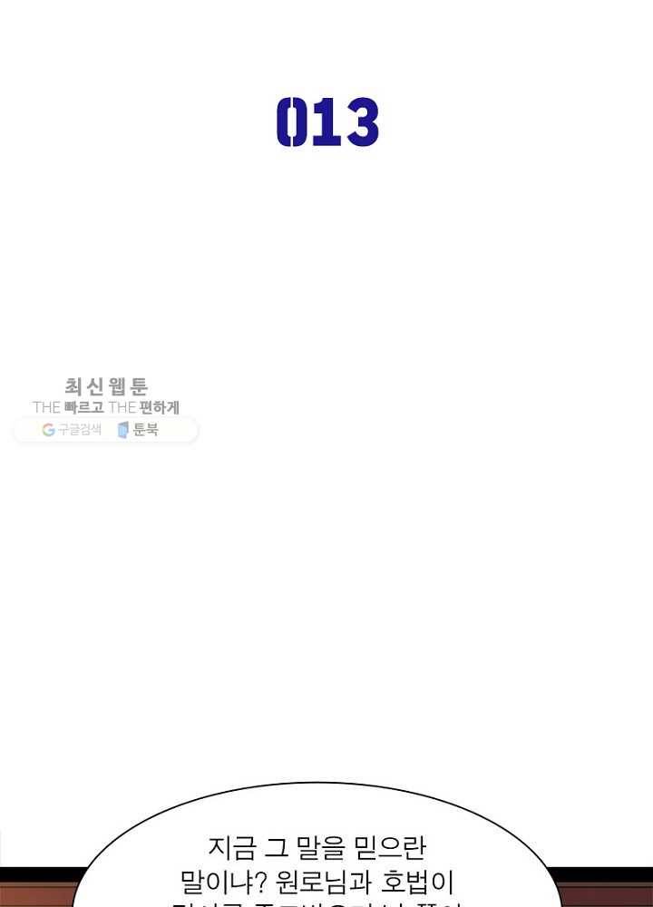 차원이동 레벨업 13화 2
