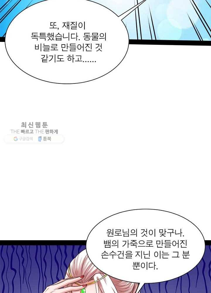 차원이동 레벨업 13화 9