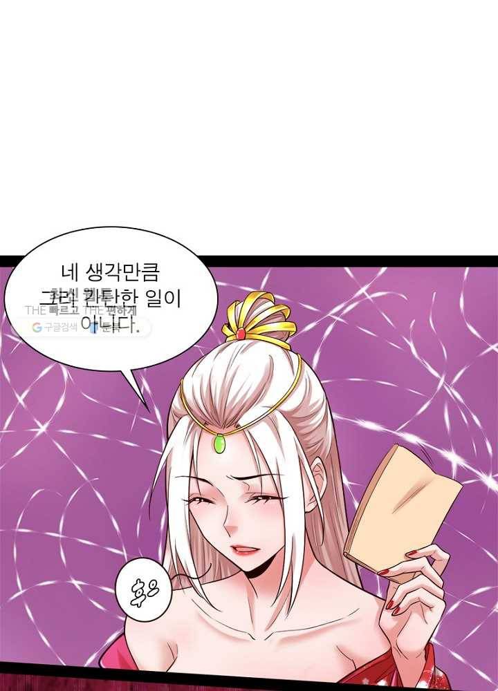 차원이동 레벨업 13화 12
