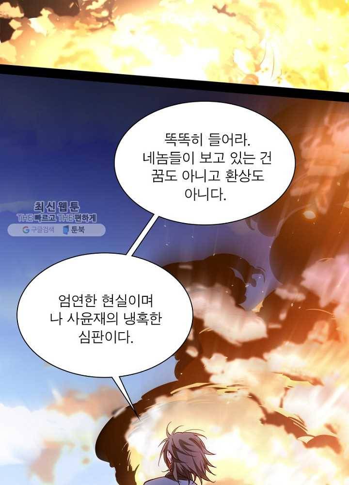 차원이동 레벨업 23화 2