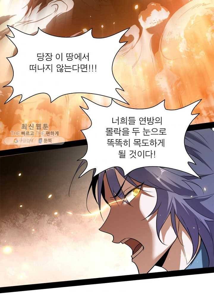 차원이동 레벨업 23화 4