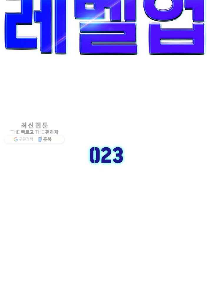 차원이동 레벨업 23화 6