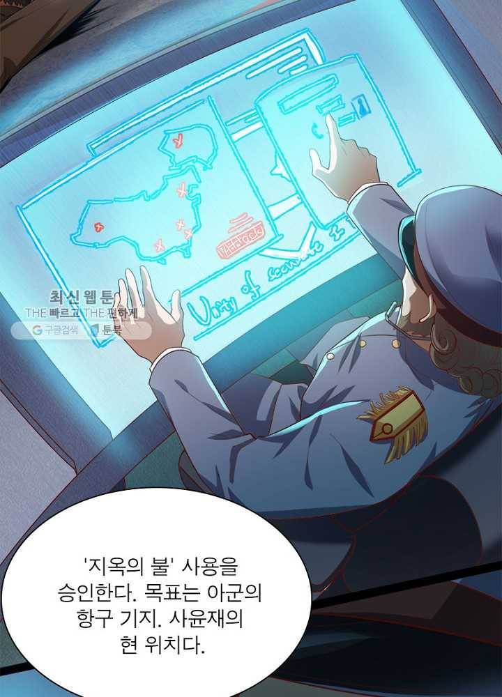차원이동 레벨업 23화 13