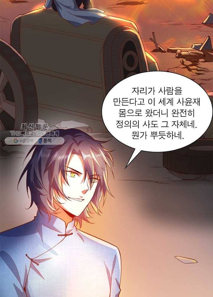 차원이동 레벨업 23화 16