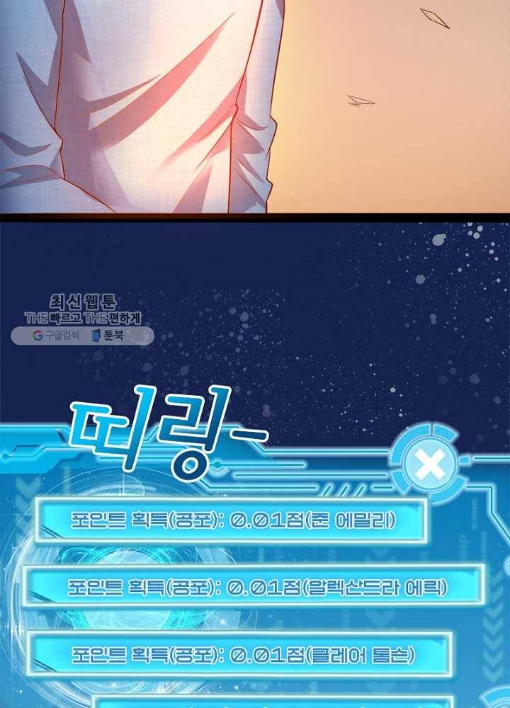 차원이동 레벨업 23화 17