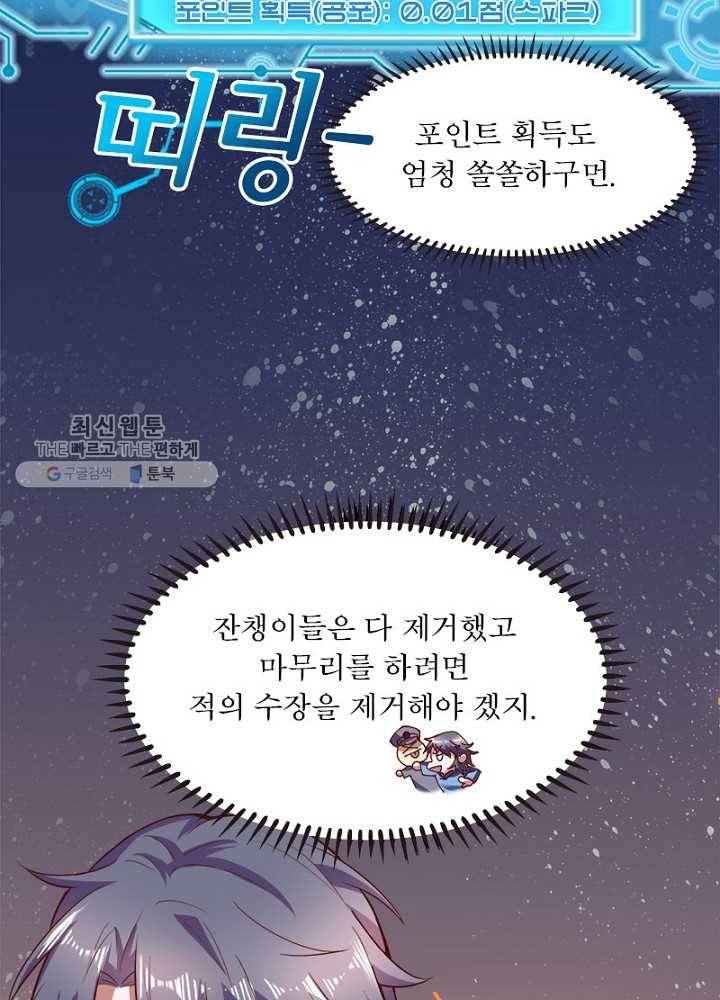 차원이동 레벨업 23화 18