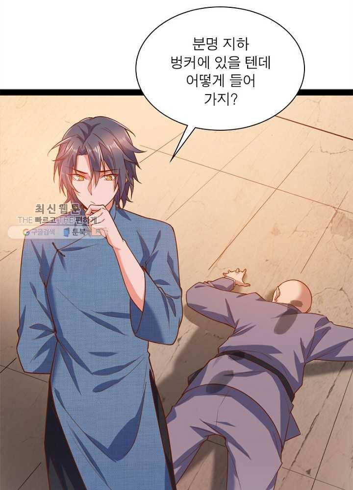 차원이동 레벨업 23화 20