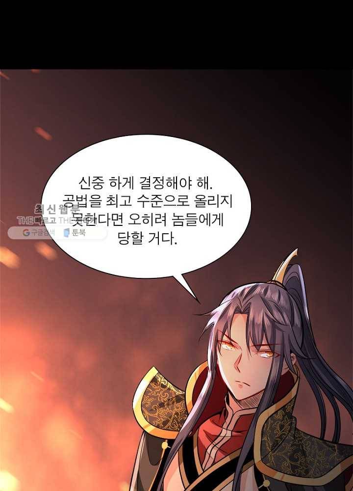 차원이동 레벨업 33화 1