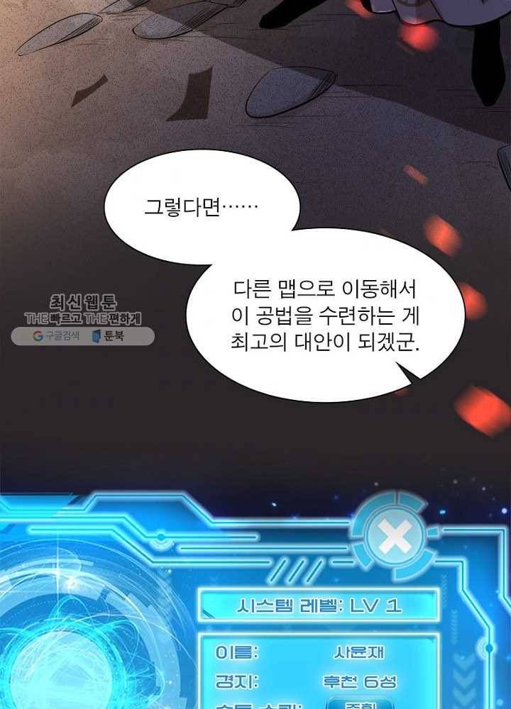 차원이동 레벨업 33화 3