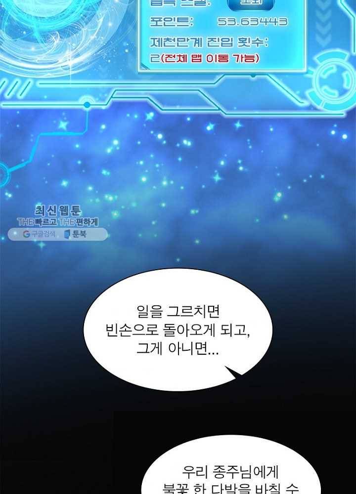 차원이동 레벨업 33화 4