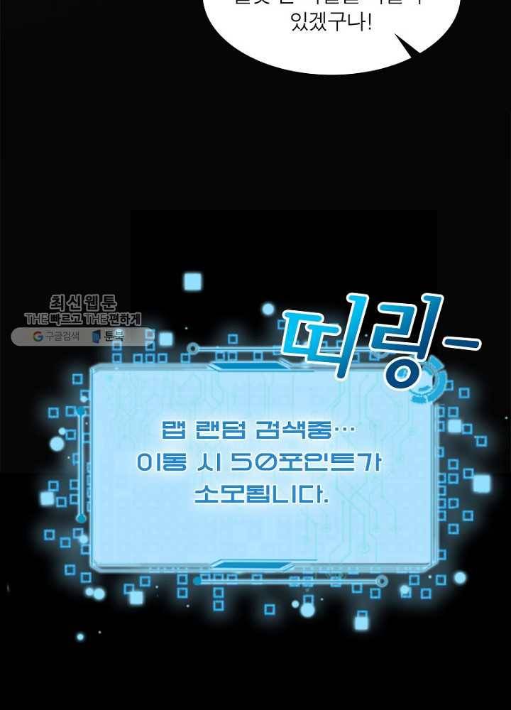 차원이동 레벨업 33화 5