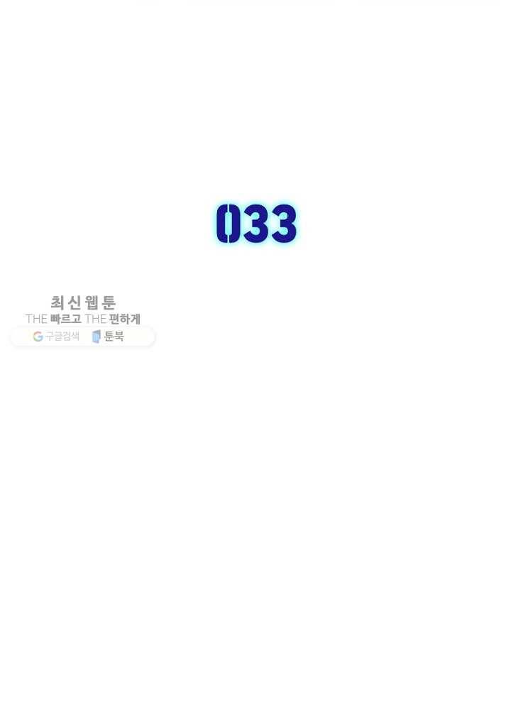 차원이동 레벨업 33화 7