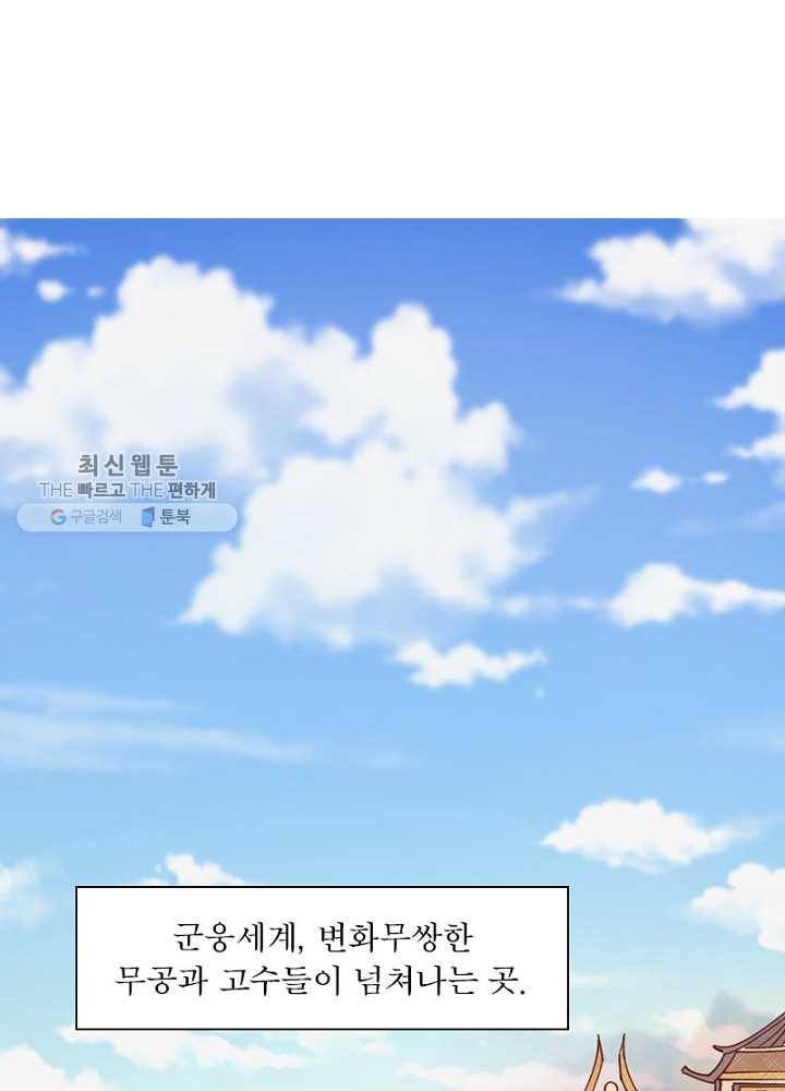 차원이동 레벨업 33화 8