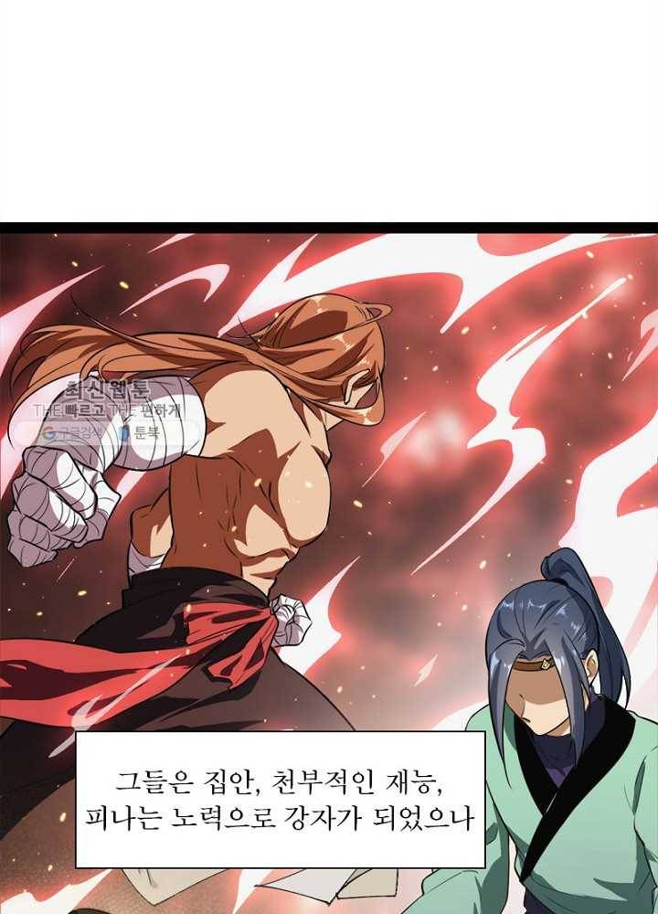 차원이동 레벨업 33화 12