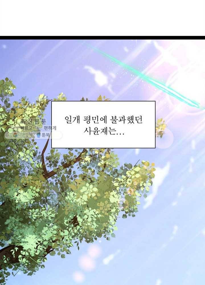 차원이동 레벨업 33화 14