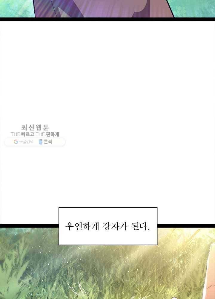차원이동 레벨업 33화 16