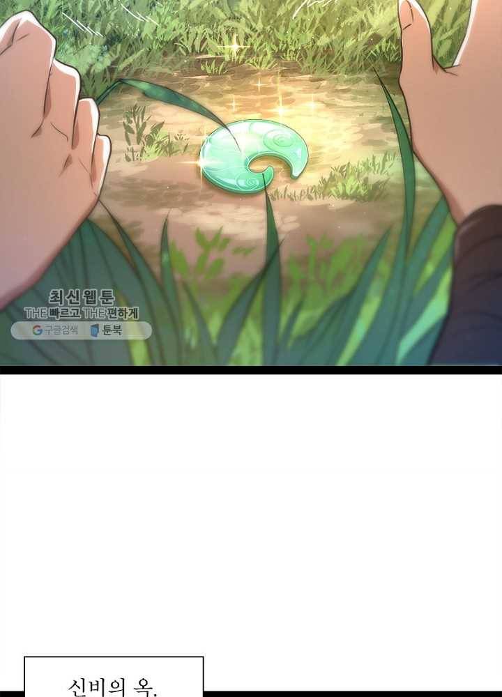 차원이동 레벨업 33화 17