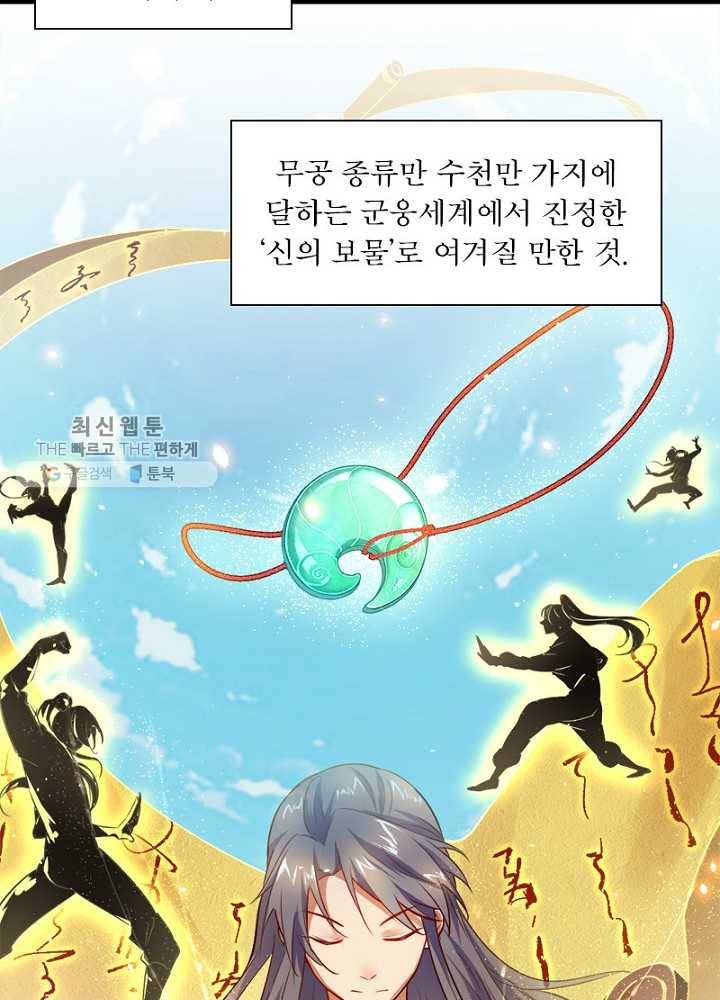 차원이동 레벨업 33화 18