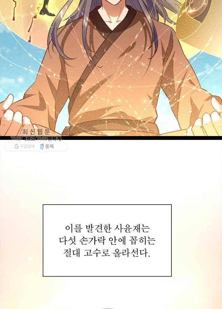 차원이동 레벨업 33화 19