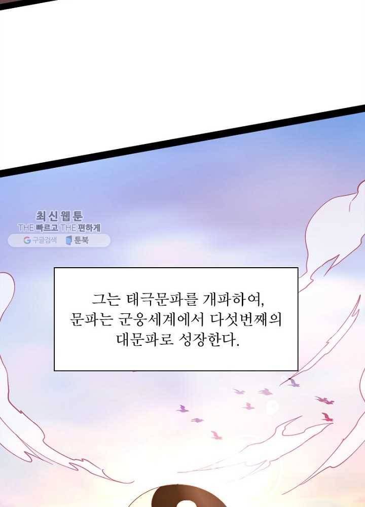 차원이동 레벨업 33화 21