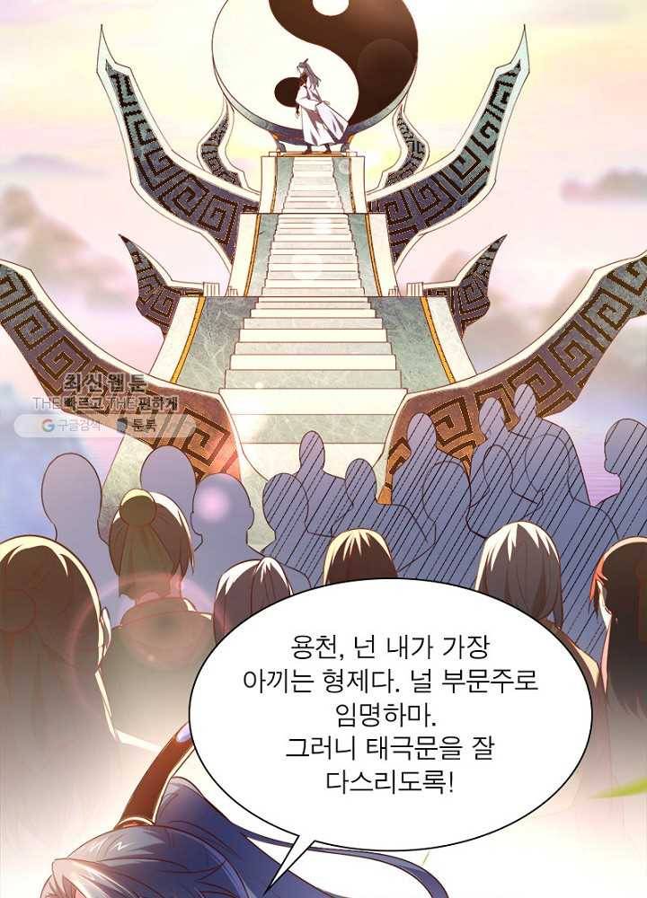 차원이동 레벨업 33화 22