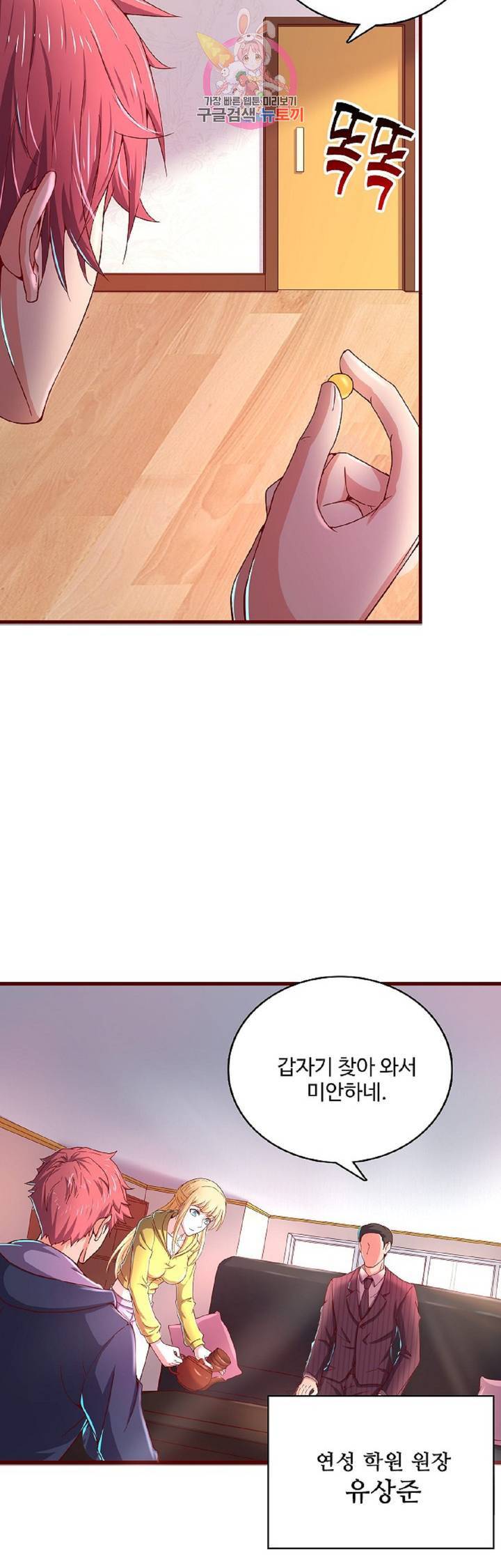 현질해서 최강으로 레벨업!  41화 2