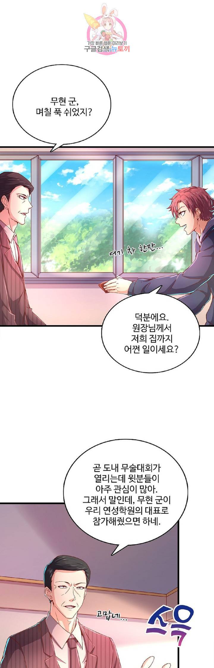 현질해서 최강으로 레벨업!  41화 3