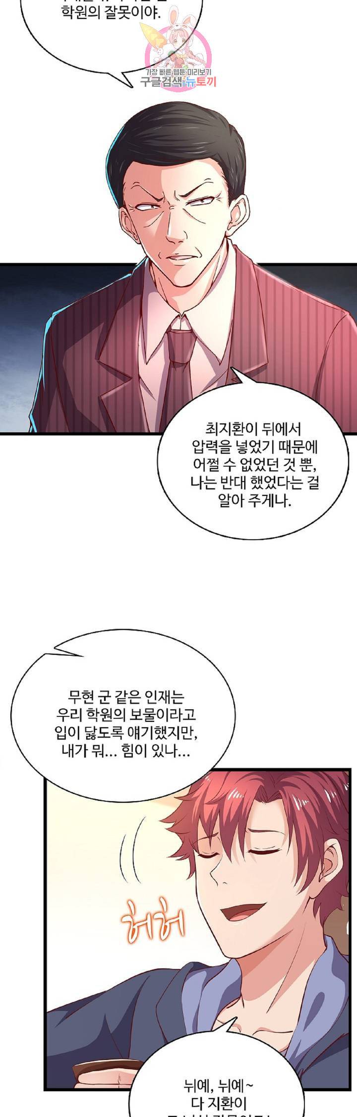 현질해서 최강으로 레벨업!  41화 5