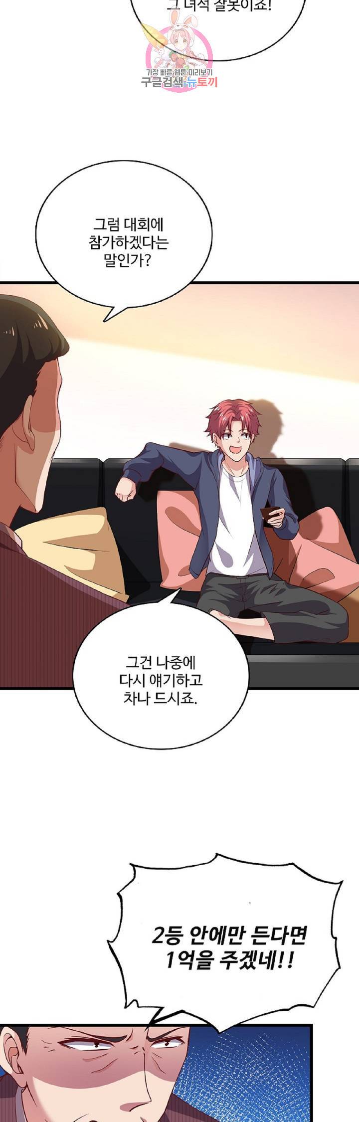 현질해서 최강으로 레벨업!  41화 6