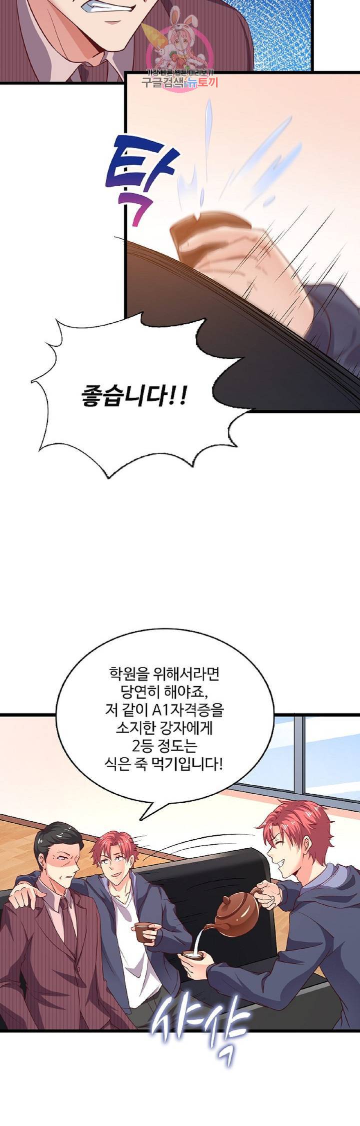 현질해서 최강으로 레벨업!  41화 7