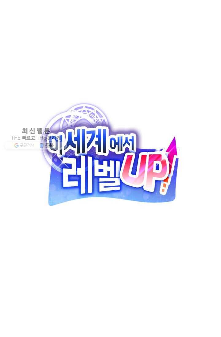 이세계에서 레벨업 8화 2
