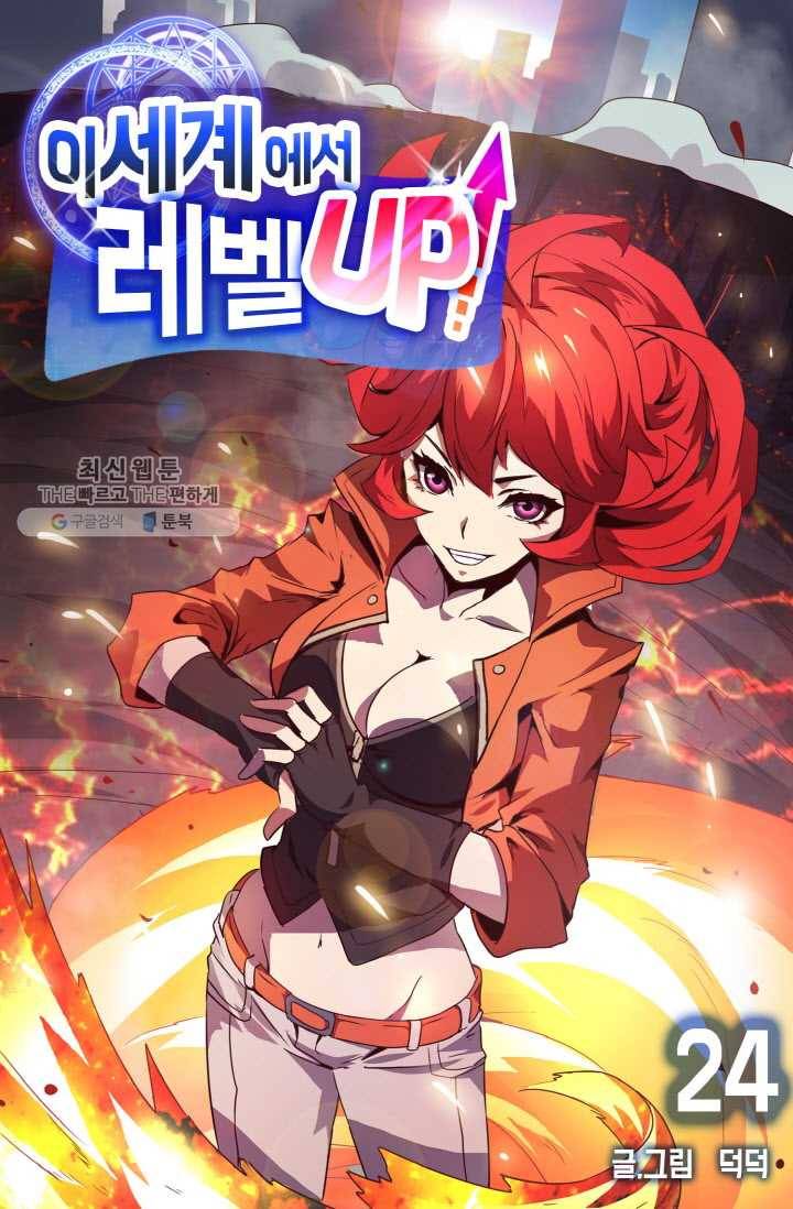 이세계에서 레벨업 24화 1