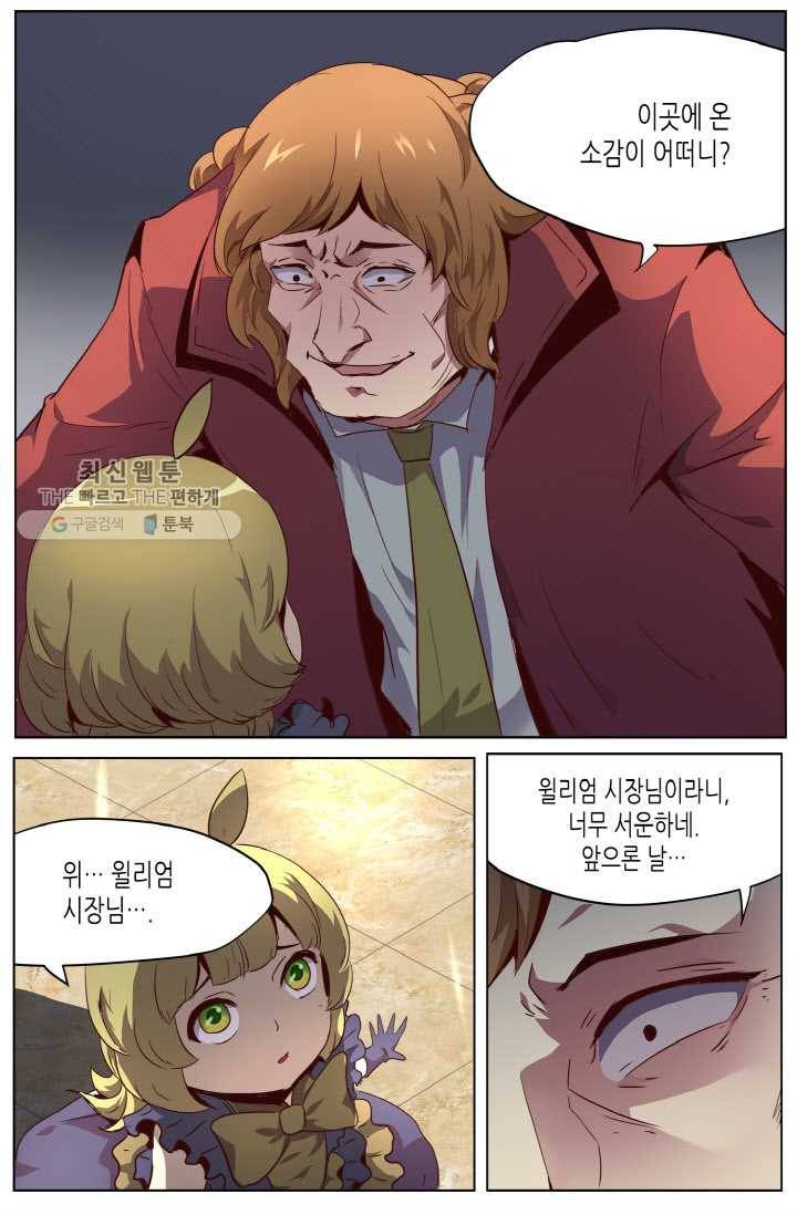 이세계에서 레벨업 24화 3