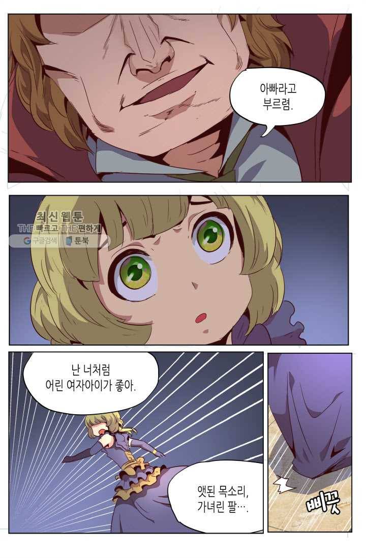 이세계에서 레벨업 24화 4